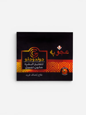 Gold & Glow Skin Brightening Beauty Soap - Ujoobabeauty
